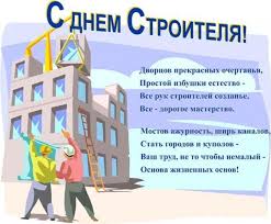 8 серпня в україні відзначається день будівельника. Den Budivelnika 2019 Privitannya Listivki Svyato Novini Ukrayini
