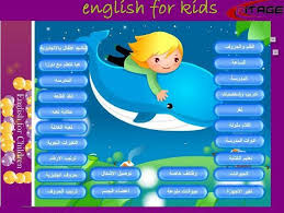 برنامج تعليم اللغة الإنجليزية للأطفال منتديات داماس