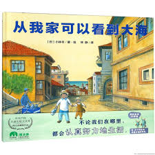 我和弟弟三部曲：从我家可以看到大海 魔法象图画书王国