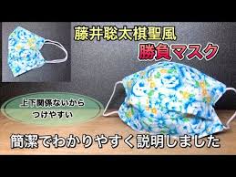 3:12:59 tanaka tarou 98 357 просмотров. è—¤äº•è¡å¤ªæ£‹è–å‹è² ãƒžã‚¹ã‚¯ ã‚‚ã†è¿·ã‚ãªã„ ä¸Šä¸‹é–¢ä¿‚ãªãè£…ç€å¯èƒ½ è—¤äº•æ£‹è– å‹è² ãƒžã‚¹ã‚¯ ä½œã‚Šæ–¹ Part86 Youtube