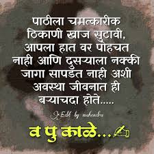Jan 14, 2021 · aai marathi quotes. Pin By Anand Dhupkar On Vapu Good Thoughts Quotes Life Quotes Marathi Quotes