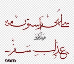 Maybe you would like to learn more about one of these? Urdu Poetry Ghazal Romantic Poetry Jumma Mubarak Love Angle Text Png Pngwing