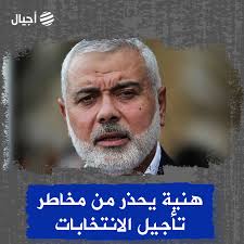 أجيال أي تلكؤ في إجراء الانتخابات يعني مكافأة الاحتلال.. التفاصيل:  https://www.arn.ps/archives/248875