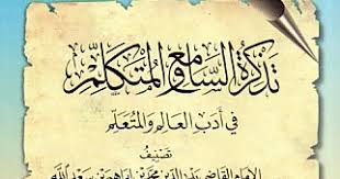 Ta'lim muta'allim merupakan di antara kitab bertopik akhlak yang paling populer di kalangan pondok pesantren. Dowload Kitab Tazkirah Sami Wa Al Mutakallim Fi Adab Al Alim Wa Al Muta Allim