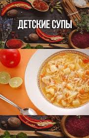 технологические карты приготовления блюд в доу по новому санпин Pin Na Doske Supy