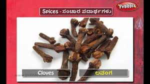 Its easy to cook in few steps. Speak Kannada Through English Lesson 13 Spices Youtube