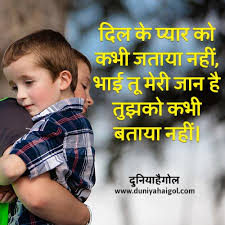 Check spelling or type a new query. Bhai Shayari Brother Shayari In Hindi à¤­ à¤ˆ à¤ªà¤° à¤¶ à¤¯à¤°