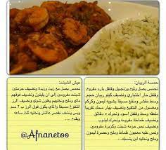 حمسة ربيان recipes cooking food
