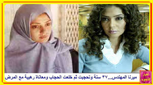 ميرنا المهندس 37 سنة وتحجبت ثم خلعت الحجاب ومعاناة رهيبة مع المرض Fashion Hijab