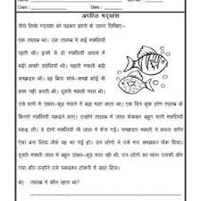 Worksheet Of Hindi Worksheet Unseen Passage 04 Unseen Passage Hindi Language Hindi Worksheets Language Worksheets Hindi Language Learning