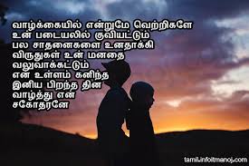 Check spelling or type a new query. Birthday Wishes To Brother In Tamil