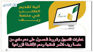 يفتقر محتوى هذه المقالة إلى الاستشهاد بمصادر. Ø¯Ø¹Ù… Ù…Ø§Ø¯ÙŠ Ù…Ù† Ø¨Ø±Ù†Ø§Ù…Ø¬ Ø±ÙŠÙ Ù„Ù„Ø£Ø³Ø± Ø§Ù„Ù…Ù†ØªØ¬Ø© ÙˆØ¯Ø¹Ù… Ø§Ù„Ø£Ù†Ø´Ø·Ø© Ø§Ù„Ø²Ø±Ø§Ø¹ÙŠØ© Ø«Ù‚ÙÙ†ÙŠ