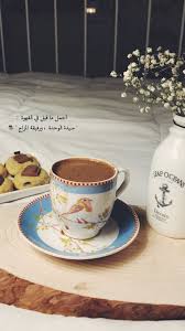 قهوة الصباح كلام عن القهوه