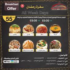 عروض مطعم ومطبخ قصر الربيع القطيف اليوم