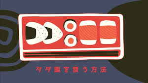 タダ飯を食う方法2025年版】デリバリーアプリやクーポン、ポイントサイトとの合わせ技