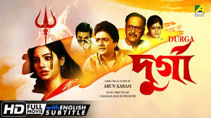 Durga দ র গ Bengali Full Movie English Subtitle Bhaskar Banerjee Dolon Roy Youtube