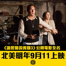 The devil made me do it）電影簡介：11歲男孩大衛鬼上身陷入混沌，家人束手無策請來華倫夫婦調查，發現向來乖巧的大衛被43隻惡魔纏身，行為變得如野獸般異常。神父為大衛驅魔卻未見起色，恐懼的事接踵而來，連帶大衛姊姊的未婚夫亞恩也開始瘋癲失常，最終. ææ€–ç‰‡è¿·æ³¨æ„ è©­å±‹é©šå‡¶å¯¦éŒ„3 å‡ºå¹´ä¸Šæ˜ å•¦ æ–°ä¸€é›†åç‚º The Hong Kong Movie é¦™æ¸¯é›»å½± Facebook