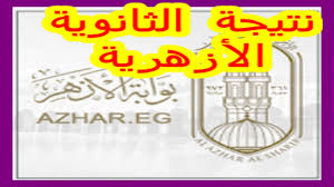 فى حالة وجود اى استفسار أو سؤال يمكنك الاتصال من أى مكان في العالم برقم تليفون :19468 في مصر (سعر المكالمة العادي) Ø±Ø§Ø¨Ø· Ù†ØªÙŠØ¬Ø© ØªÙ†Ø³ÙŠÙ‚ Ø§Ù„Ø§Ø²Ù‡Ø± 2020 Ù„Ù„Ø¨Ù†ÙŠÙ† ÙˆØ§Ù„Ø¨Ù†Ø§Øª Azhar Tansiq Ù‚Ø¨ÙˆÙ„ Ø§Ù„ÙƒÙ„ÙŠØ§Øª Ø§Ù„Ø£Ø²Ù‡Ø±ÙŠØ© Ù…ÙˆÙ‚Ø¹ Ø§Ù„ØªÙ†Ø³ÙŠÙ‚ Ø§Ù„ÙˆÙØ¯