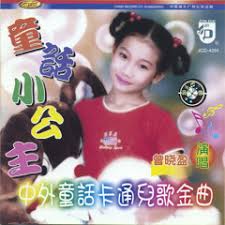 We did not find results for: Stream Zeng Xiao Ying Listen To Chinese And Foreign Childrens Songs By Zeng Xiaoying Zhong Wai Tong Hua Ka Tong Er Ge Jin Qu Zeng Xiaoying Playlist Online For Free On