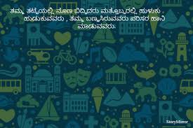 Maybe you would like to learn more about one of these? à²•à²¨ à²¨à²¡ Attitude Quotes à²• à²µ à²Ÿ à²¸ Kannada Attitude Quotes Quotes Storymirror
