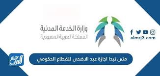 أعلن وزير القوى العاملة، محمد سعفان، منح العاملين بالقطاع الخاص إجازة مدفوعة الأجر من الأحد 18 يوليو حتى الخميس 22 يوليو الجارى، وذلك بمناسبة عيد الأضحى المبارك. Ugvph3uvcsbvlm