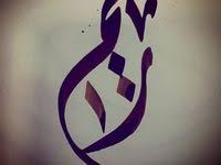 Pin By Reem Alfozan On Things To Wear Arabic Calligraphy Art Calligraphy Art Painting Crafts