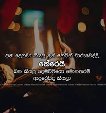 Pin By Fathi Nuuh On Sinhala Quotes Fb Quote Friends Quotes Breakup Quotes