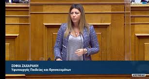 8η μόνη αληθινή σοφία είναι η γνώση ότι δε ξέρεις τίποτα. Ypoyrgeio Paideias 8rhskeymatwn 17 12 20 Kyria Shmeia Omilias Yfypoyrgoy K Sofias Zaxarakh Sth Boylh Kata Th Syzhthsh Kai Pshfish Epi Ths Arxhs Twn Ar8rwn Kai Toy Synoloy Toy Sxedioy Nomoy Gia