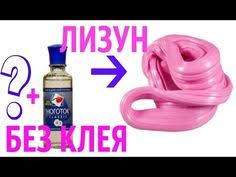 как сделать слайм без клея и загустителя и крахмала Prostoj Lizun Bez Kleya Tetraborata Iz Zhidkosti Dlya Snyatiya Laka Youtube Recept Lizuna