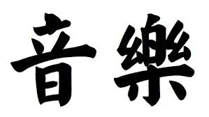 Home vector chinese calligraphy for your design. 15 Most Popular Chinese Tattoo Designs 2021 Styles At Life