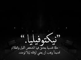 اول مرة بعرف هاي الكلمة Words Quotes Knowledge Quotes Talking Quotes