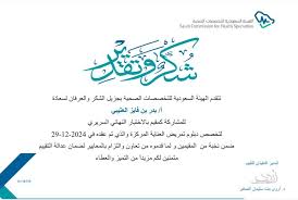 Badar Alotaibi, CCRN, MSN Emergency,MBA,PMP,C-KPI,C-SBP‏ على LinkedIn:  ‏#scfhs #critical_care #nursing‏