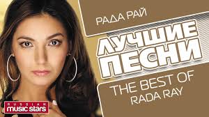 Rada Ray