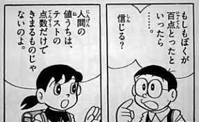 ドラえもん 名言 迷言 暴言集 キャラ別コマ画像有 naver まとめ anime soul doraemon comics