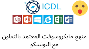International certification of digital literacy. Training Course To Learn The Icdl Curriculum Scholarships Erwaq