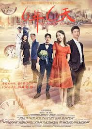 Six Years 6 Days 六年 六天 October 2017 In 2020 Beijing Olympics Olympic Garden Chinese Movies