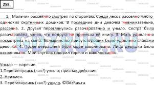 домашняя работа по русскому языку за 7 класс баранов Russkij Yazyk 7 Klass Uprazhnenie Nomer 258 Baranov Ladyzhenskaya Gdz Reshebnik Onlajn