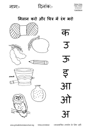 Kindergarten Worksheet Global Kids Hindi Worksheets Kindergarten Worksheets Kindergarten Worksheets Sight Words