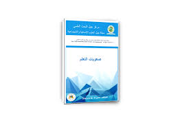تدني مستوى اللغة العربية لدى الطالب الجامعي الأسباب و الحلول نزيهة وهابي Jil Center Home