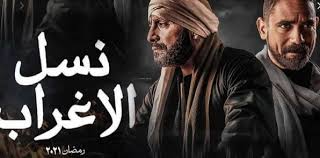 مسلسل نسل الاغراب الحلقه ١. Ø¨Ø¹Ø¯ Ø¹Ø±Ø¶ Ø§Ù„Ø­Ù„Ù‚Ø© Ø§Ù„Ø«Ø§Ù†ÙŠØ© Ù†Ø³Ù„ Ø§Ù„Ø£ØºØ±Ø§Ø¨ ÙŠØªØµØ¯Ø± Ø§Ù„ØªØ±ÙŠÙ†Ø¯ Ø¹Ù„Ù‰ Ø§Ù„ØªÙˆÙŠØªØ± Ø§ÙˆØ§Ù† Ù…ØµØ±