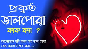 Heart touching quotes assamese inspirational quotes. Best Assamese Love Quotes Assamese Shayari Assamese Motivational Video By Inspire Axom Shayri Page