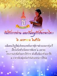 ขอเชิญทำกิจกรรมส่งเสริมการอ่าน 2 เมษายน วันรักการอ่าน ประจำปี 2564 รับเกียรติบัตรฟรี โดย กศน.อำเภอเมืองบึงกาฬ à¸à¸¨à¸™ à¸­à¸³à¹€à¸ à¸­à¸•à¸£à¸°à¸à¸²à¸£à¸ž à¸Šà¸œà¸¥ à¸‚à¸­à¹€à¸Š à¸à¸£ à¸§à¸¡à¸‡à¸²à¸™ à¸à¸¨à¸™ à¸­à¸³à¹€à¸ à¸­à¸•à¸£à¸°à¸à¸²à¸£à¸ž à¸Šà¸œà¸¥ Facebook