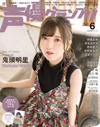 Kredit umožní i stahování neomezenou rychlostí. å£°å„ªã‚°ãƒ©ãƒ³ãƒ—ãƒª2020å¹´ 06 æœˆå· é›'èªŒ é¬¼é ­ æ˜Žé‡Œ ä¼Šè—¤ ç¾Žæ¥ å'Œæ°£ ã‚ãšæœª å—æ¢ æ„›ä¹ƒ å®‰é‡Ž å¸Œä¸–ä¹ƒ è«¸æ˜Ÿ ã™ã¿ã‚Œ ä¸‹é‡Ž ç´˜ å¤å· æ…Ž æœ¬ é€šè²© Amazon