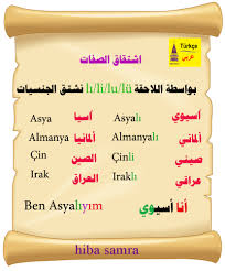 كيفية إشتقاق الأسماء في اللغة التركية تركيا بالعربي