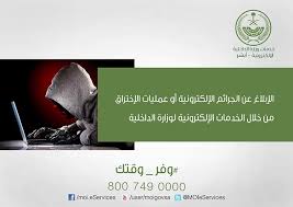 أبشر On Twitter للإبلاغ عن الجرائم الإلكترونية تسجيل الدخول على حسابك الخدمات الإلكترونية الأمن العام الجرائم الإلكترونية Http T Co I4ibz0jbgm