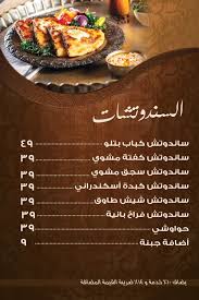 منيو مطعم حدوتة مصرية منيو مطاعم مصر
