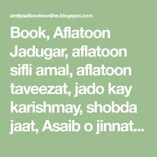Book Aflatoon Jadugar Aflatoon Sifli Amal Aflatoon Taveezat Jado Kay Karishmay Shobda Jaat Asaib O Jinn Books Free Books Download Books Free Download Pdf