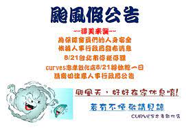 地址：臺南市安平區中華西路二段 315 號 5 樓. é¢±é¢¨åœç­åœèª²å…¬å'Š Curveså¿ å­æ•¦åŒ–åº— ç—žå®¢é‚¦