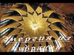 ничего не вижу ничего не слышу ничего никому не скажу Zvuk V Proshlom Chast 1 Energiya Iz Vibracij Youtube Sydney Opera House Opera House Opera
