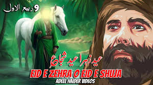 Eid e Shuja